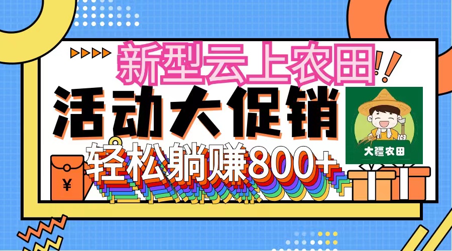 图片[1]_新型云上农田，全民种田收米 无人机播种，三位数 管道收益推广没有上限_创富团