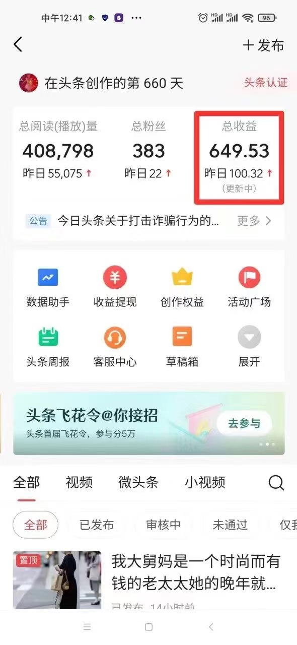 图片[3]_全新3.0玩法！不推广、不销售，10分钟1条作品，1个月多搞3000+？_创富团